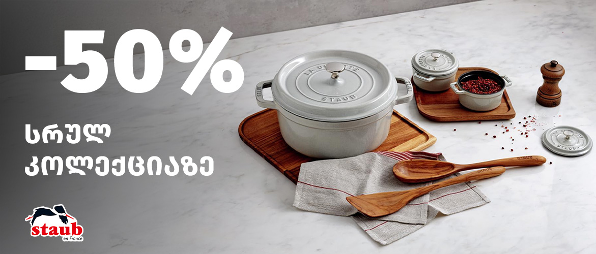 Shtaub ფასდაკლება 50%